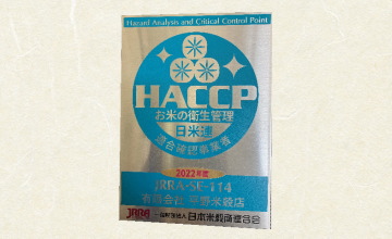 HACCP（ハサップ）適合店